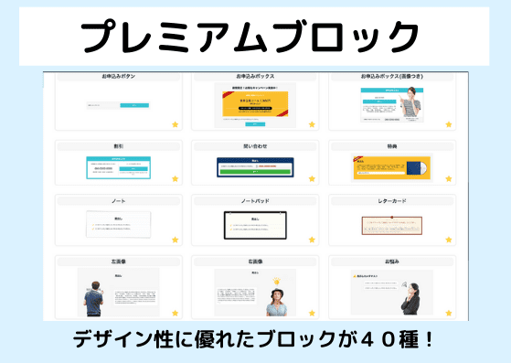 ホームページ ペライチ使い方 ブロック