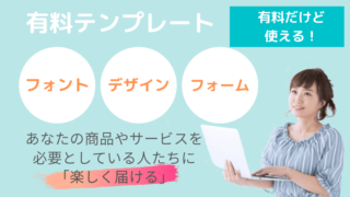 ペライチ　テンプレート　有料